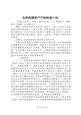 自然资源资产产权规章制度十问.