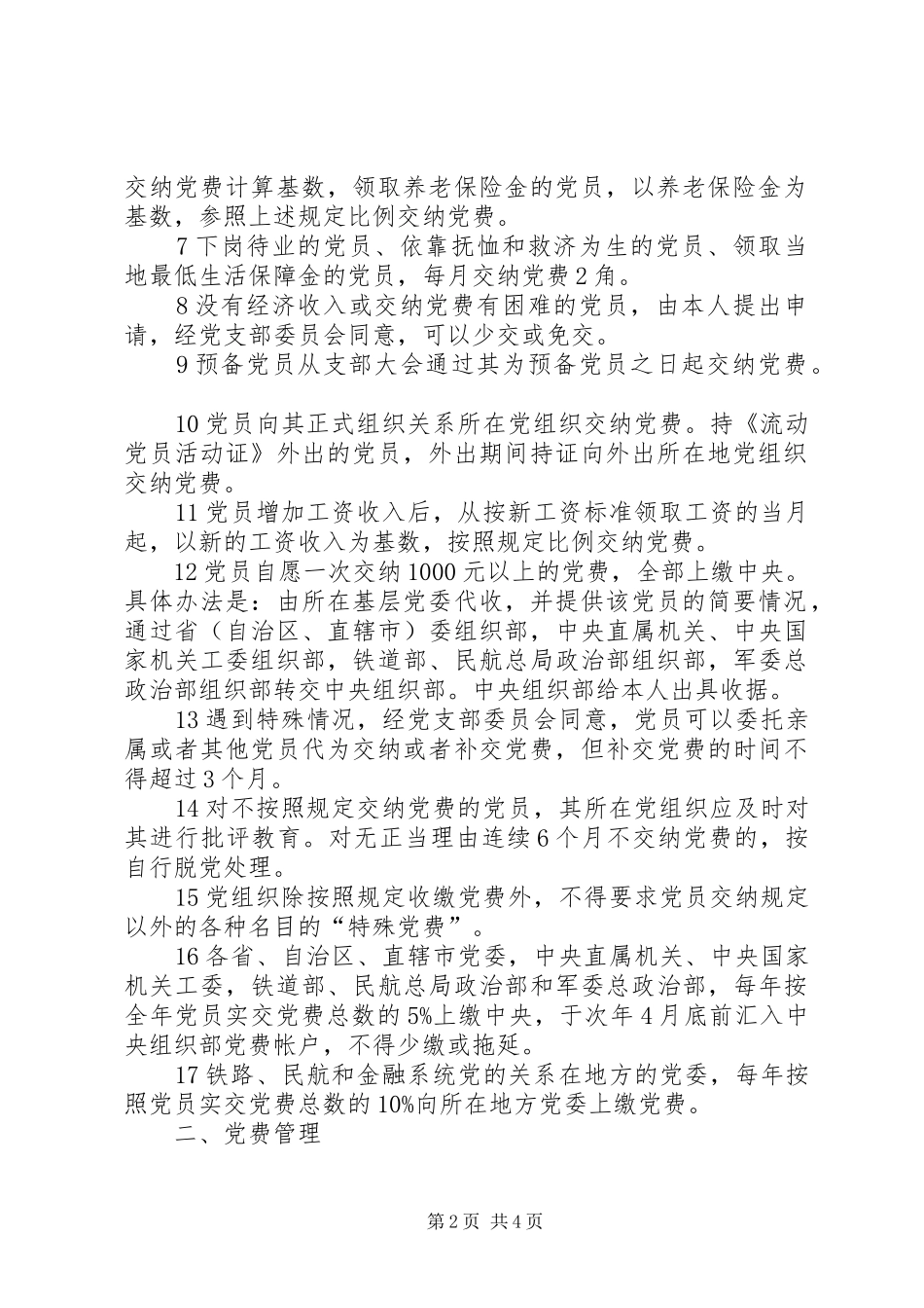 党委党费收缴管理规章制度_第2页