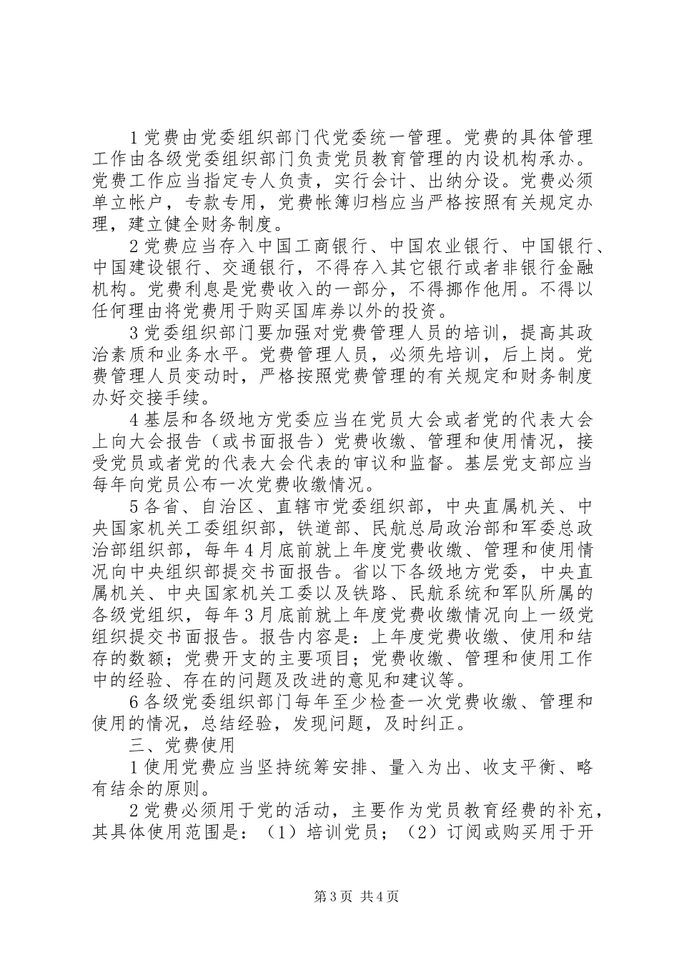 党委党费收缴管理规章制度_第3页