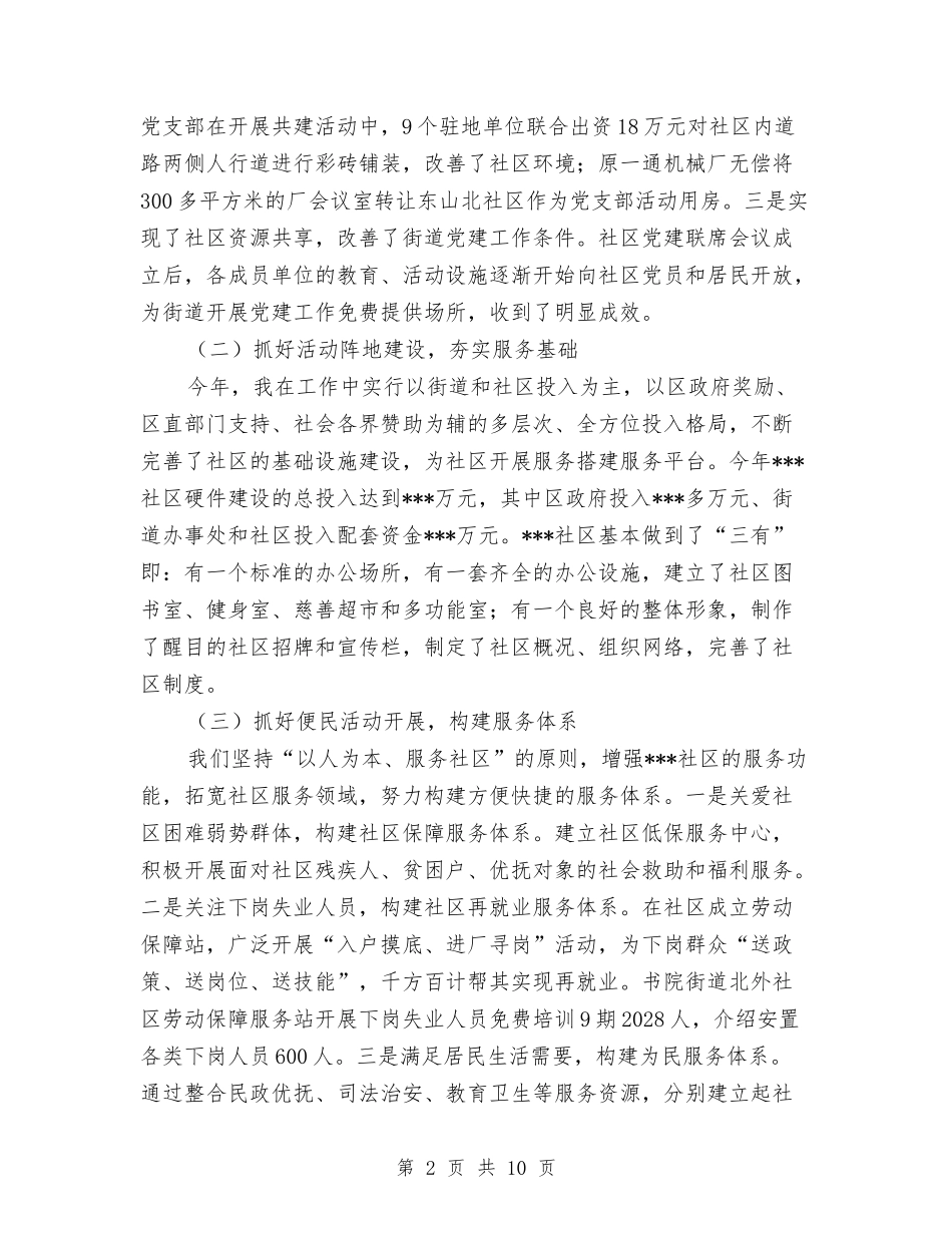 2024年11月社区党建工作工作总结与2024年11月社区关工委工作总结汇编_第2页