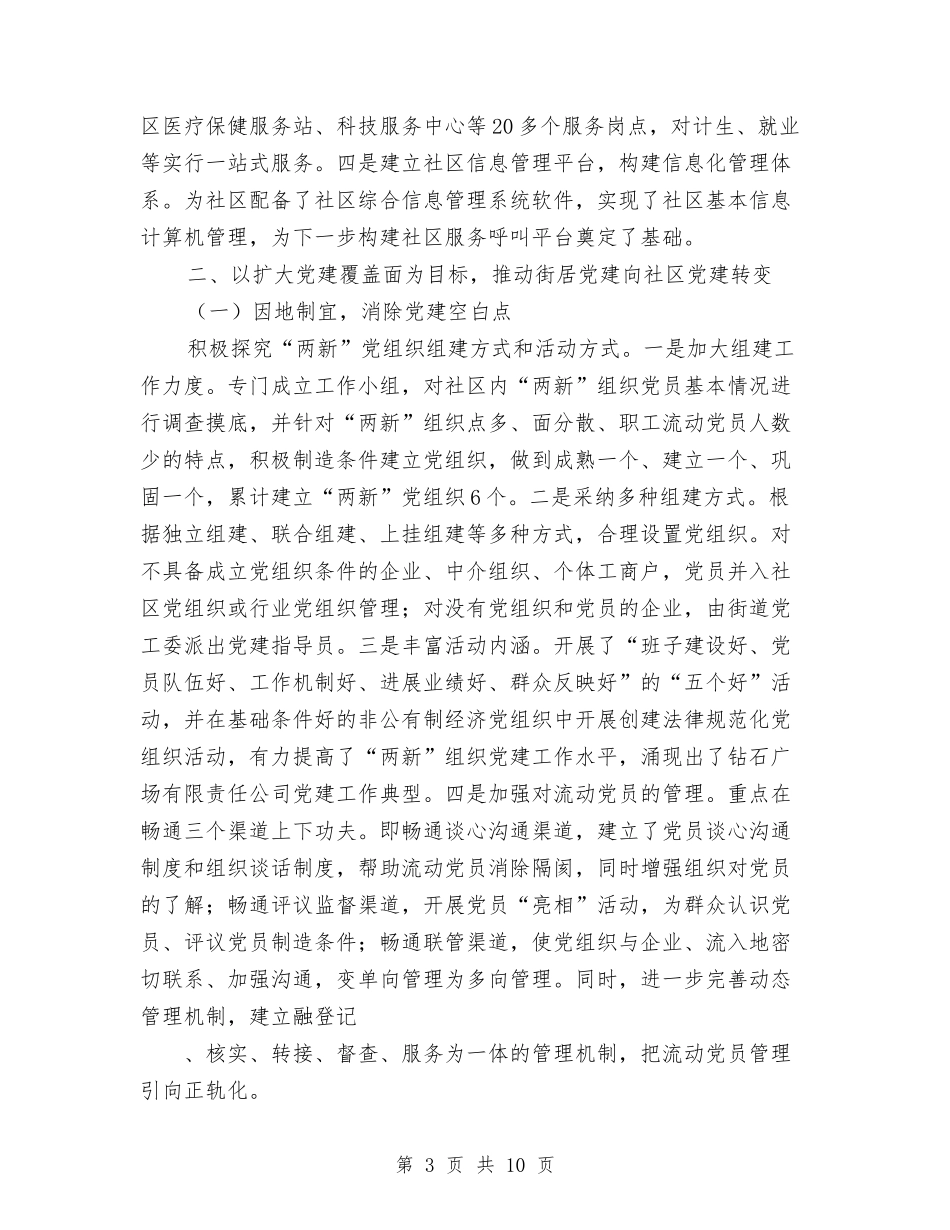 2024年11月社区党建工作工作总结与2024年11月社区关工委工作总结汇编_第3页