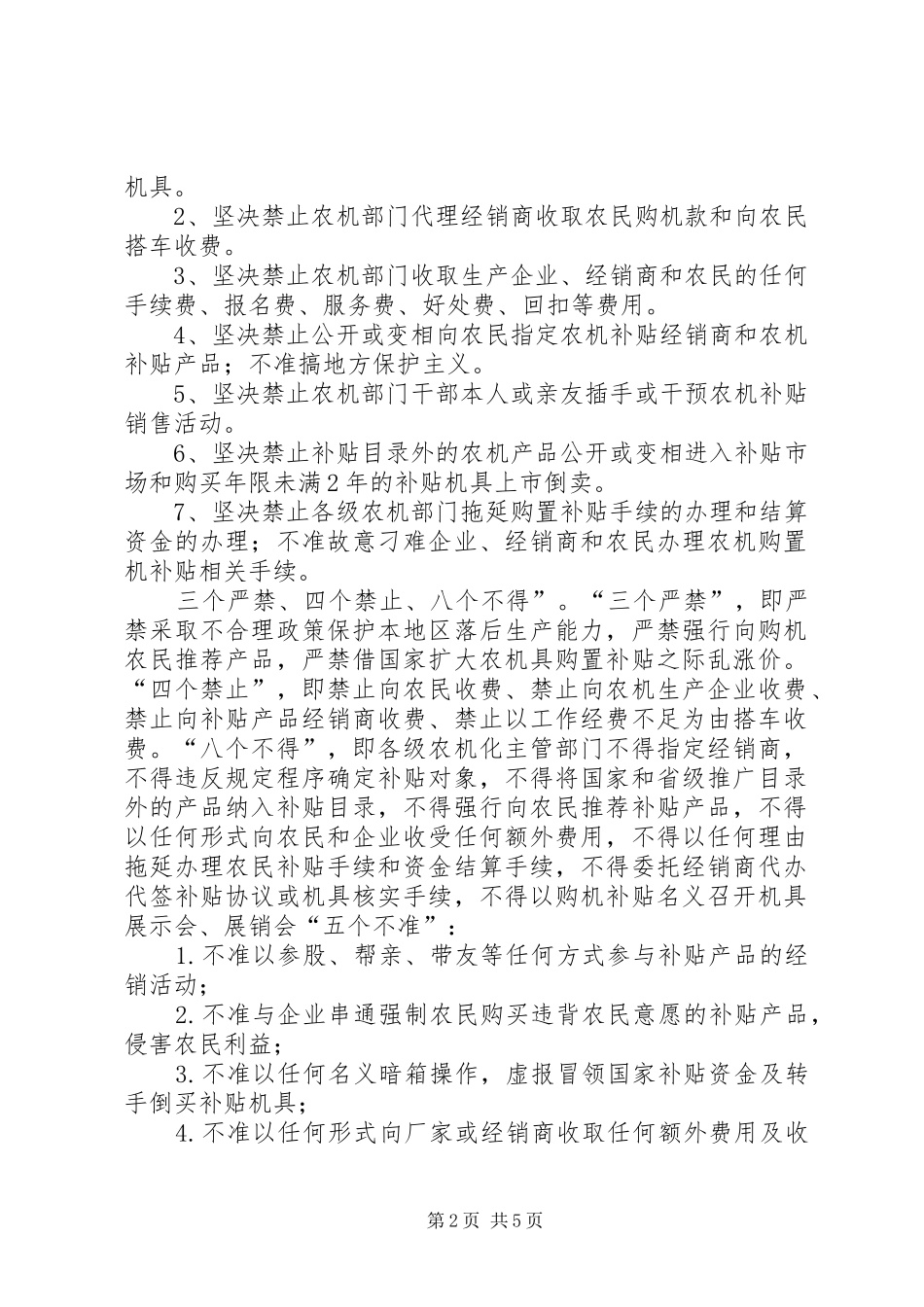 三个严禁、五项规章制度、八个不得_第2页