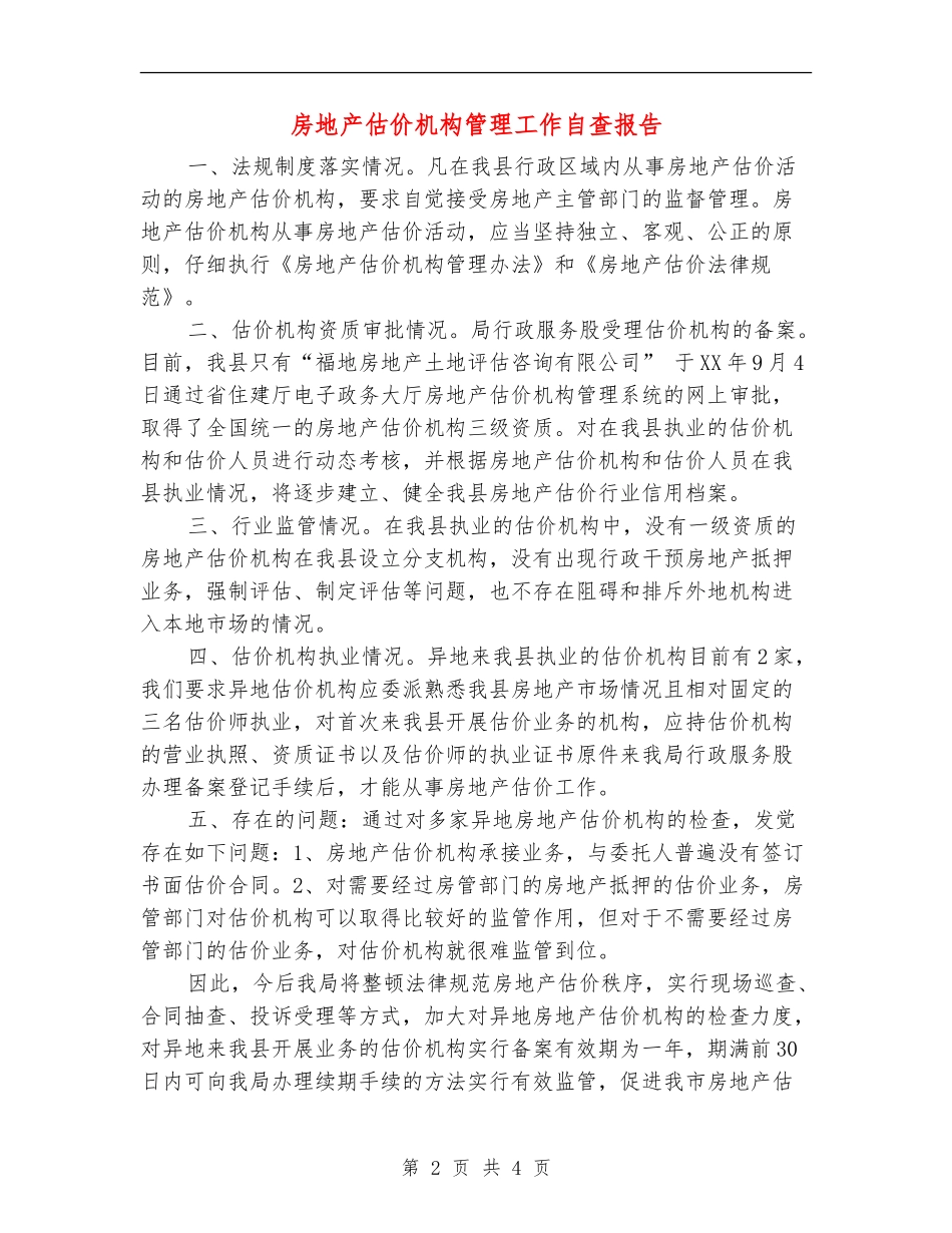 房地产估价机构管理工作自查报告_第2页