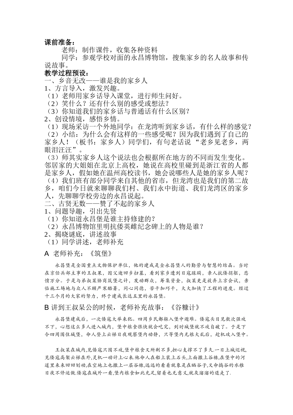 2024-2024年浙教版品德与社会三下《了不起家乡人》优秀教案_第2页