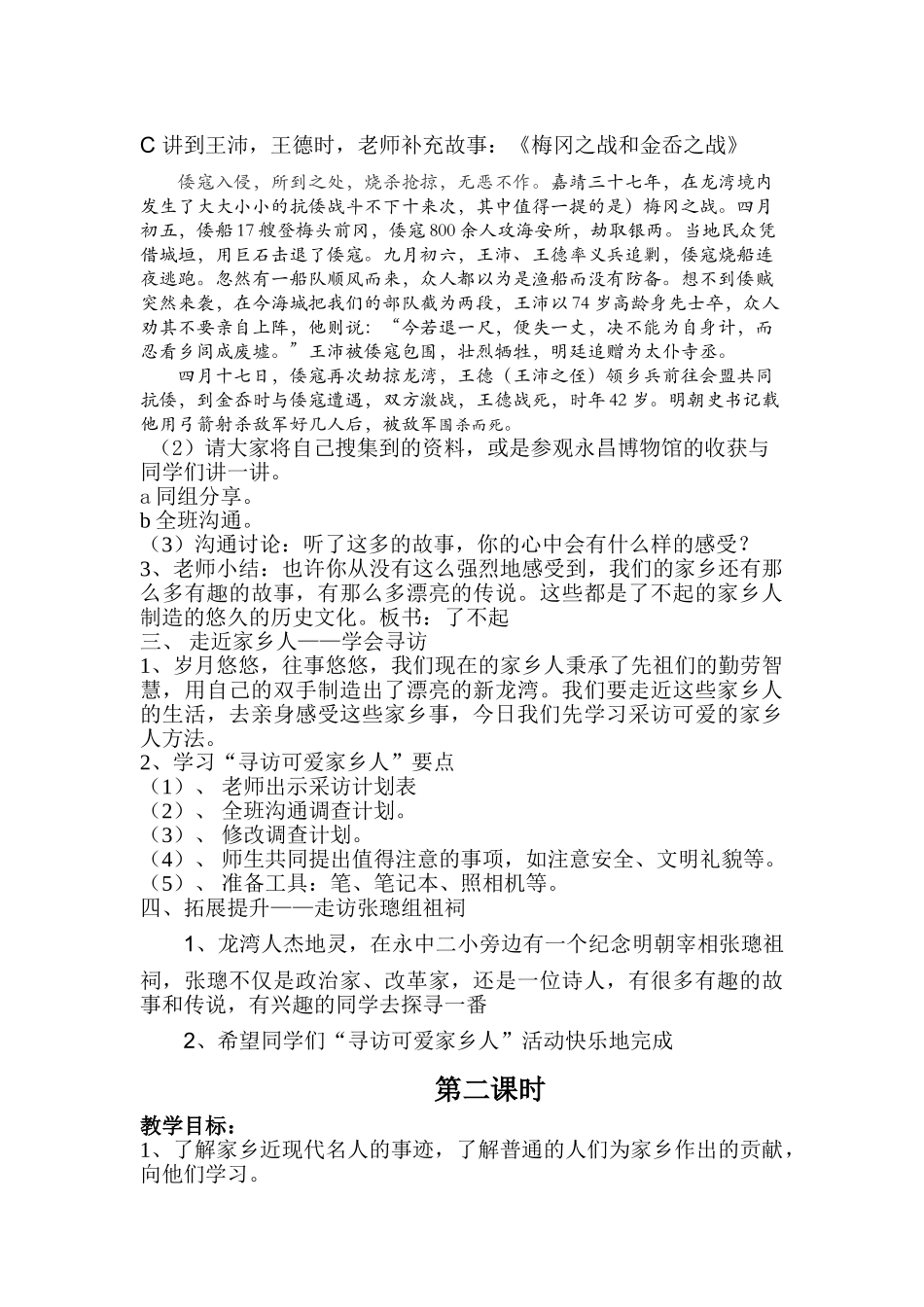 2024-2024年浙教版品德与社会三下《了不起家乡人》优秀教案_第3页