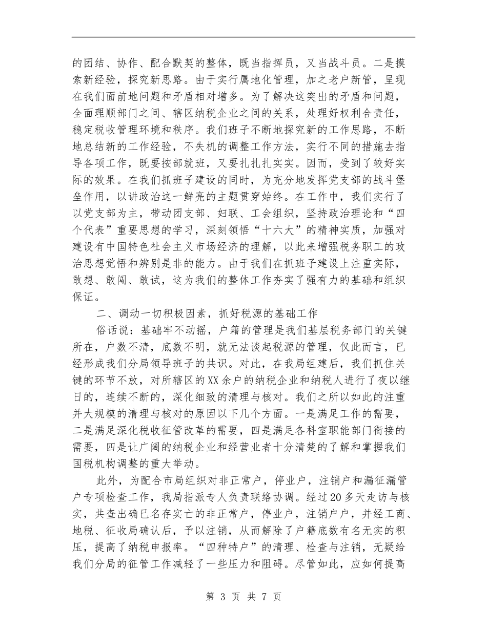 税务局2024年终工作总结范文【新版】_第3页