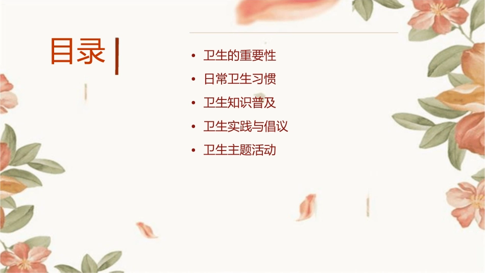 讲究卫生主题班会通用课件_第2页