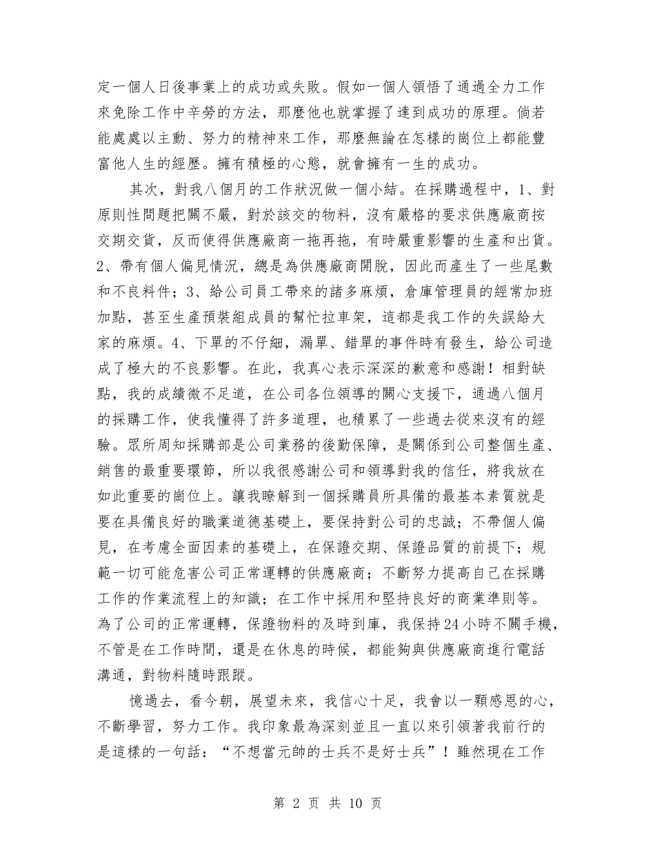 2024采购员年度工作总结范文与2024采购员年终工作总结汇编_第2页