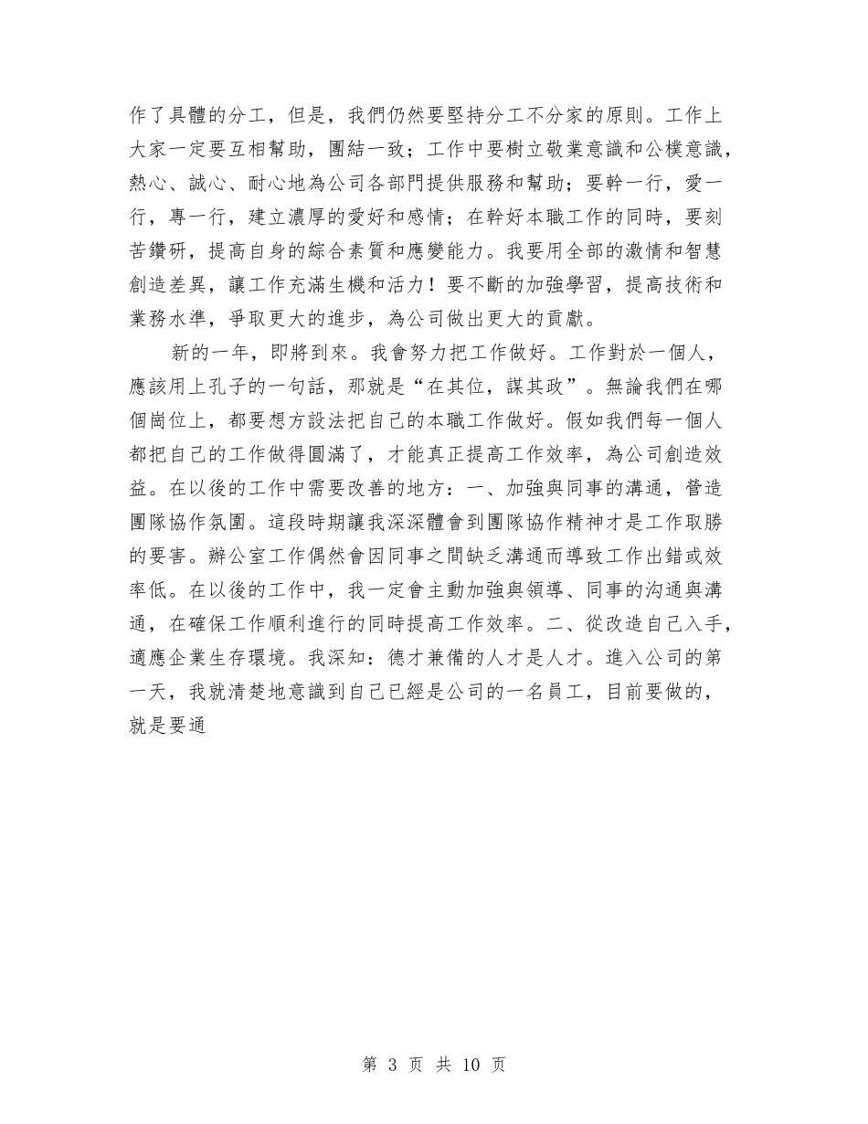 2024采购员年度工作总结范文与2024采购员年终工作总结汇编_第3页