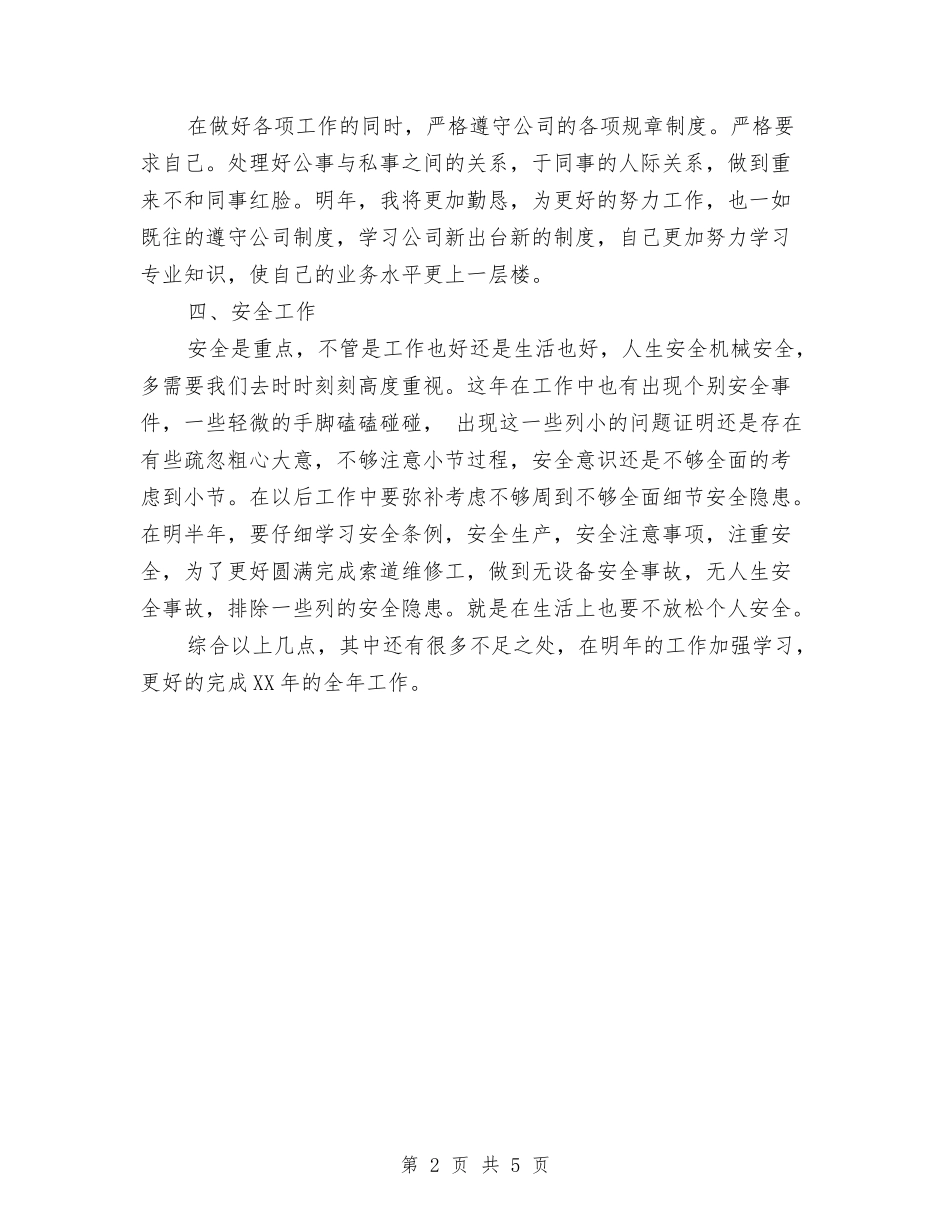 2024修理工个人年终工作总结与2024停车场半年工作总结汇编_第2页