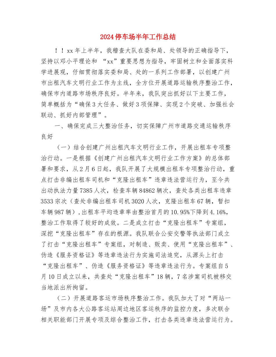 2024修理工个人年终工作总结与2024停车场半年工作总结汇编_第3页