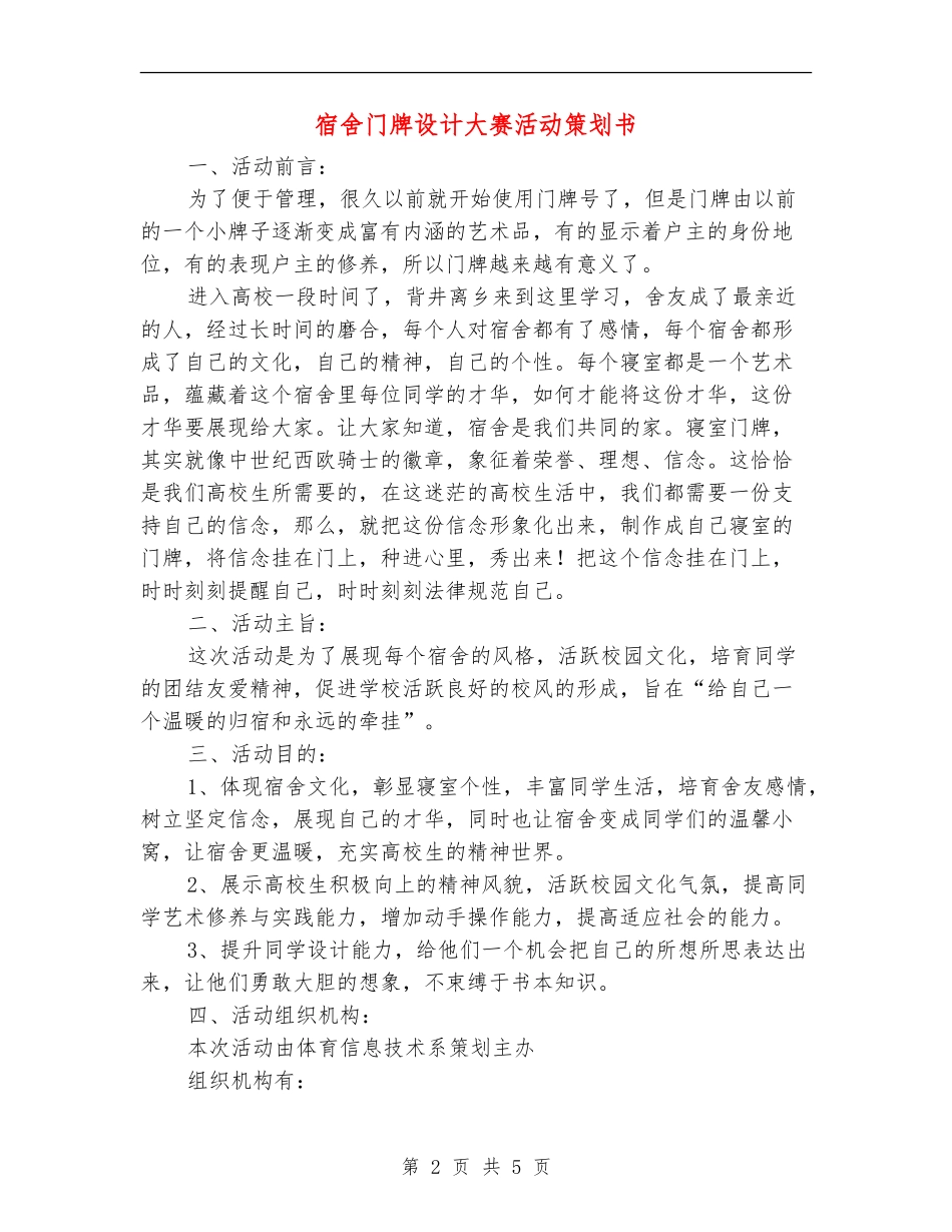 宿舍门牌设计大赛活动策划书_第2页