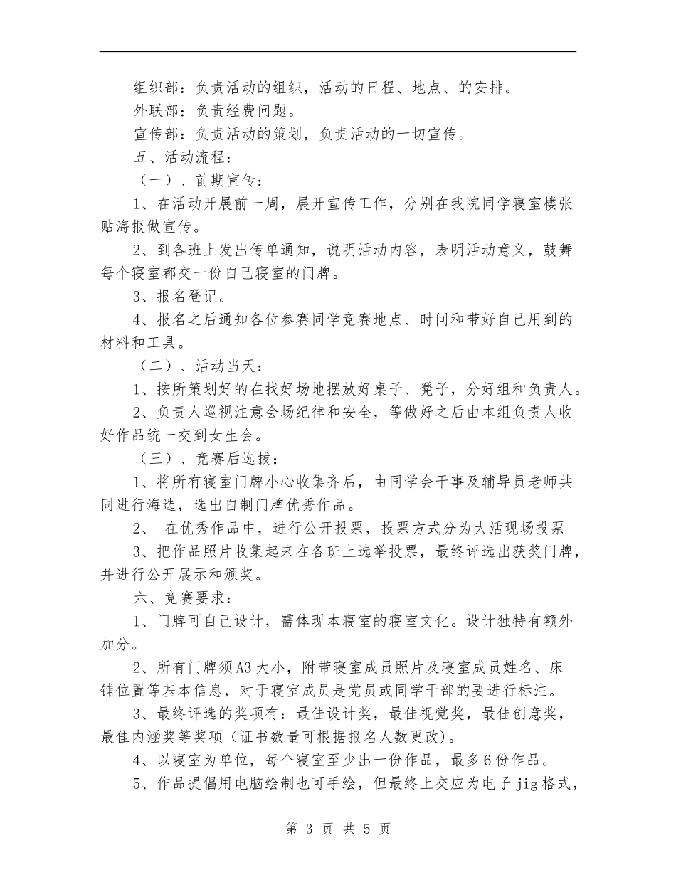 宿舍门牌设计大赛活动策划书_第3页