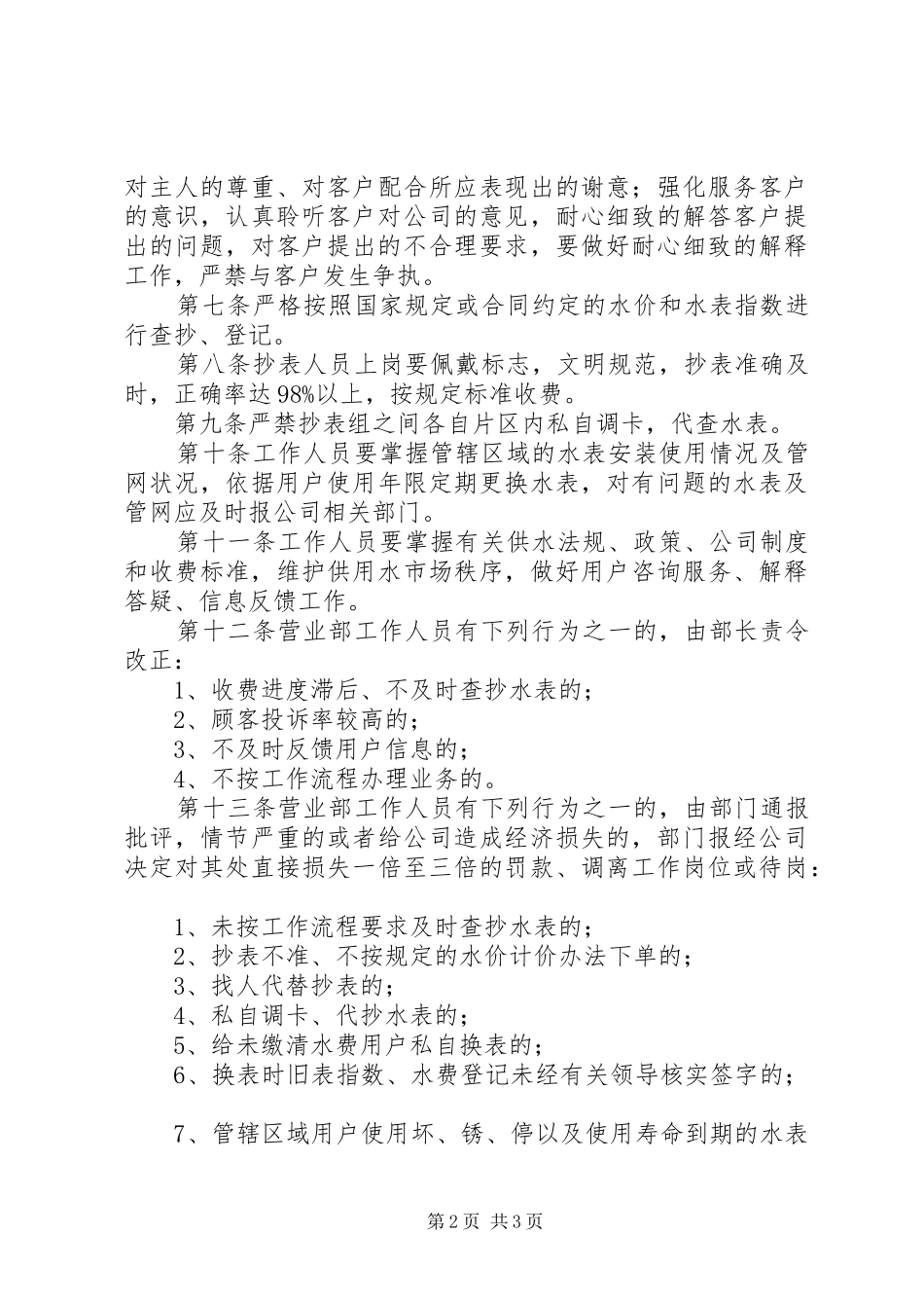 环卫管理所工作规章制度 (2)_第2页