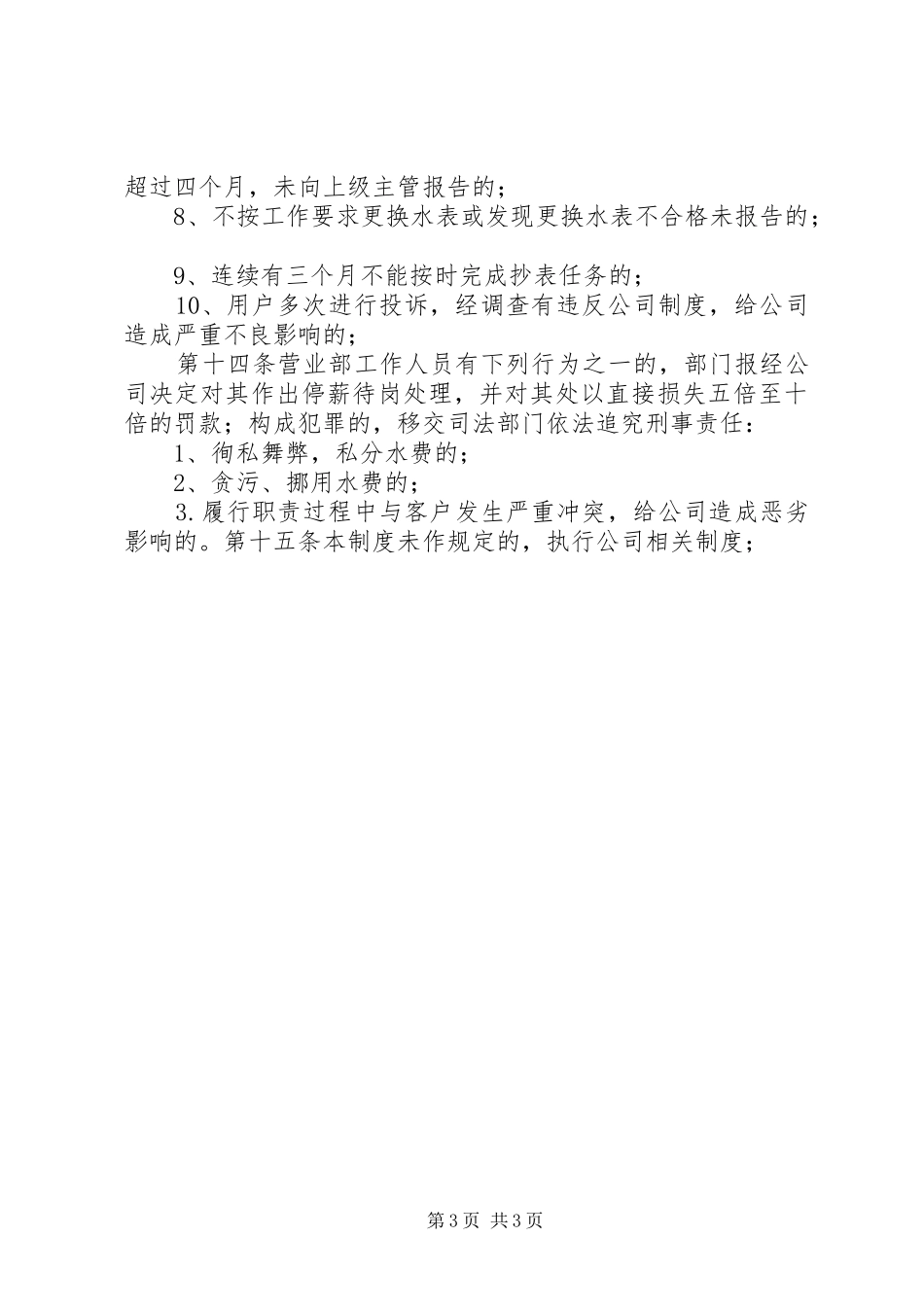 环卫管理所工作规章制度 (2)_第3页