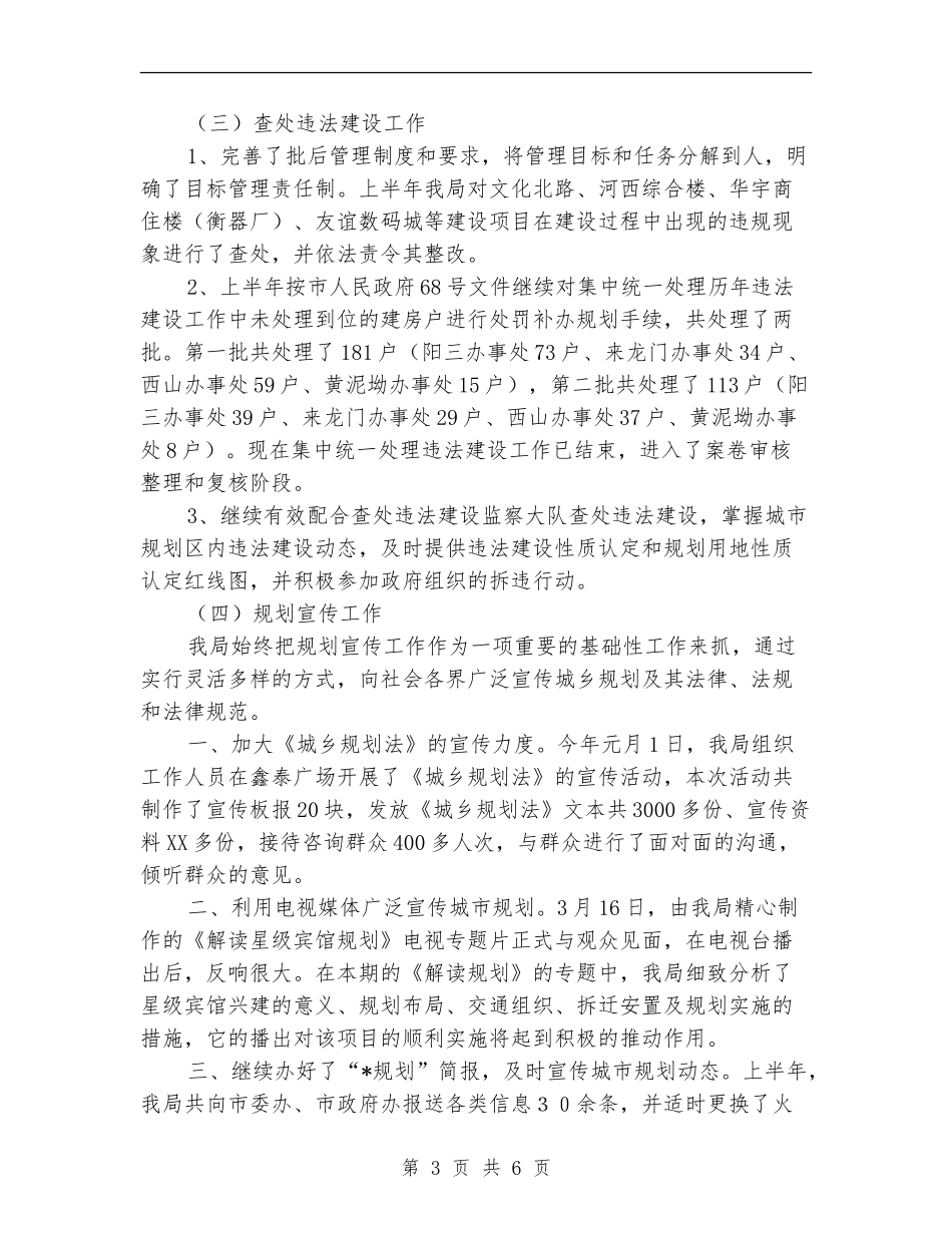 市规划局建设上半年工作总结【新版】_第3页