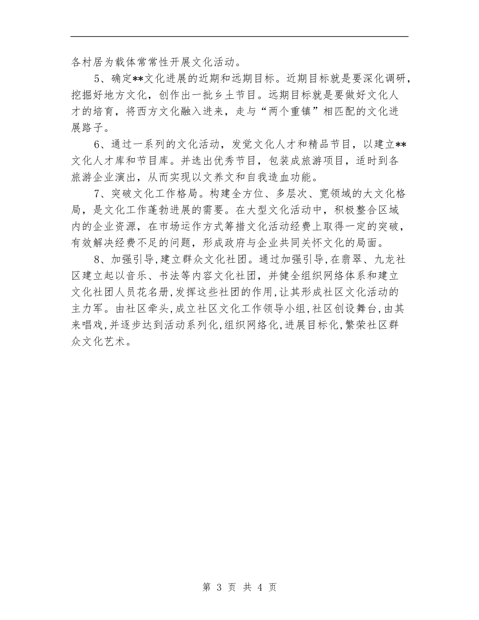 文广站2024年工作计划_第3页
