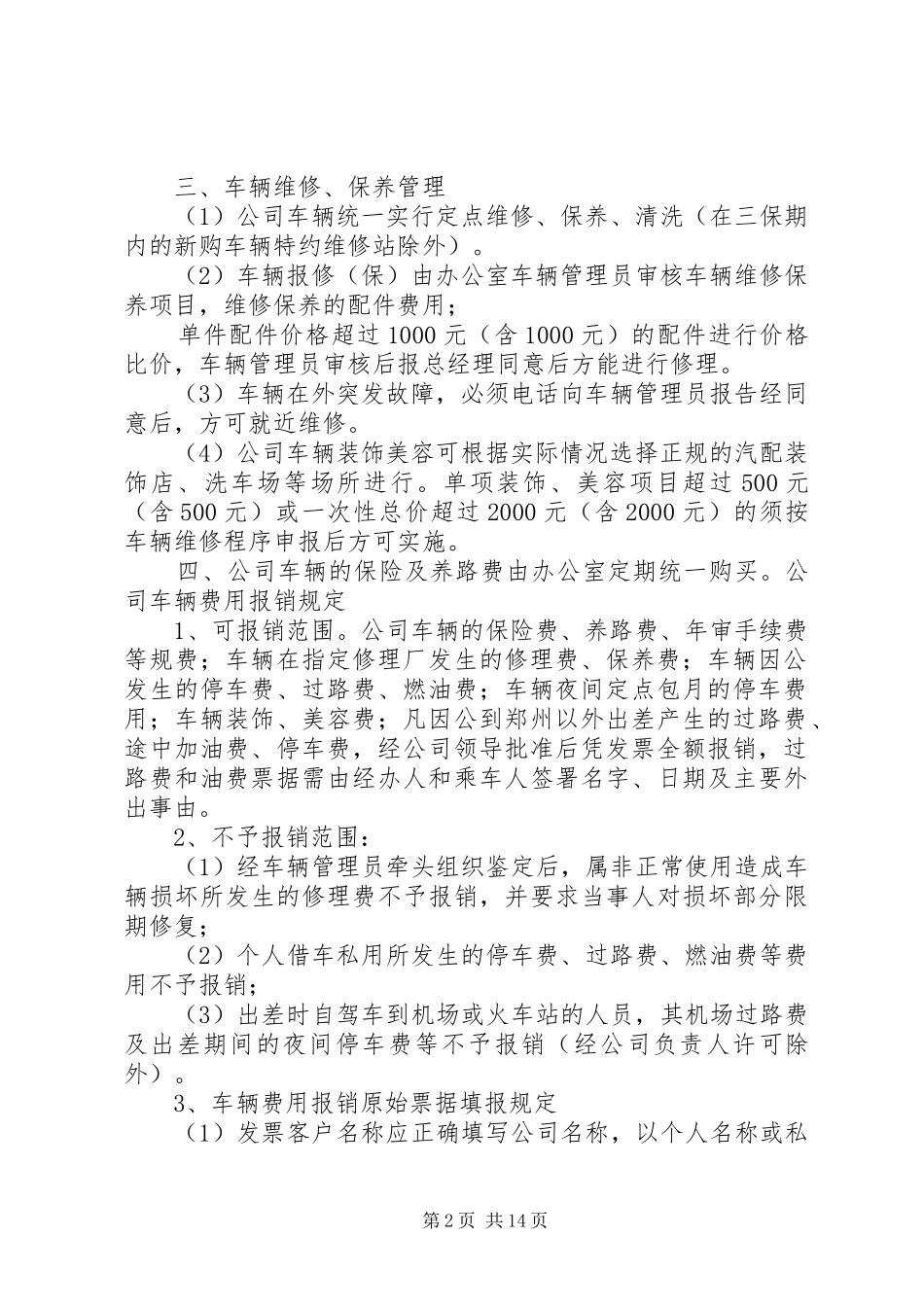 公司车辆管理规章制度五篇_第2页