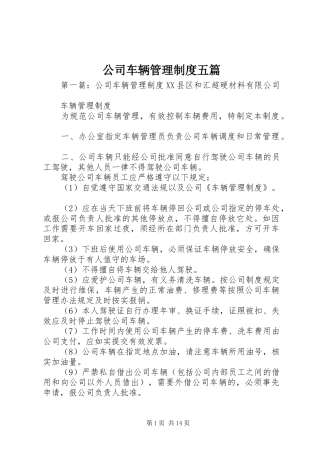 公司车辆管理规章制度五篇