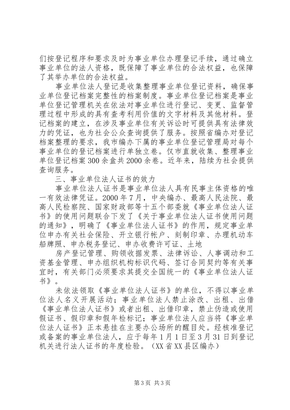 事业单位登记管理规章制度 (3)_第3页