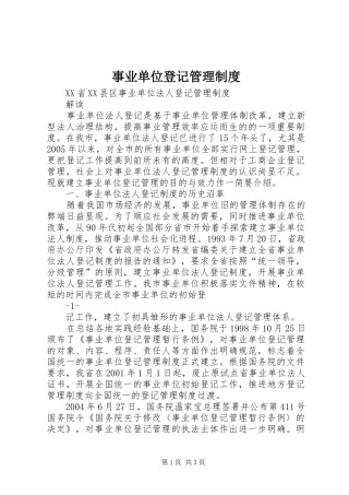 事业单位登记管理规章制度 (3)