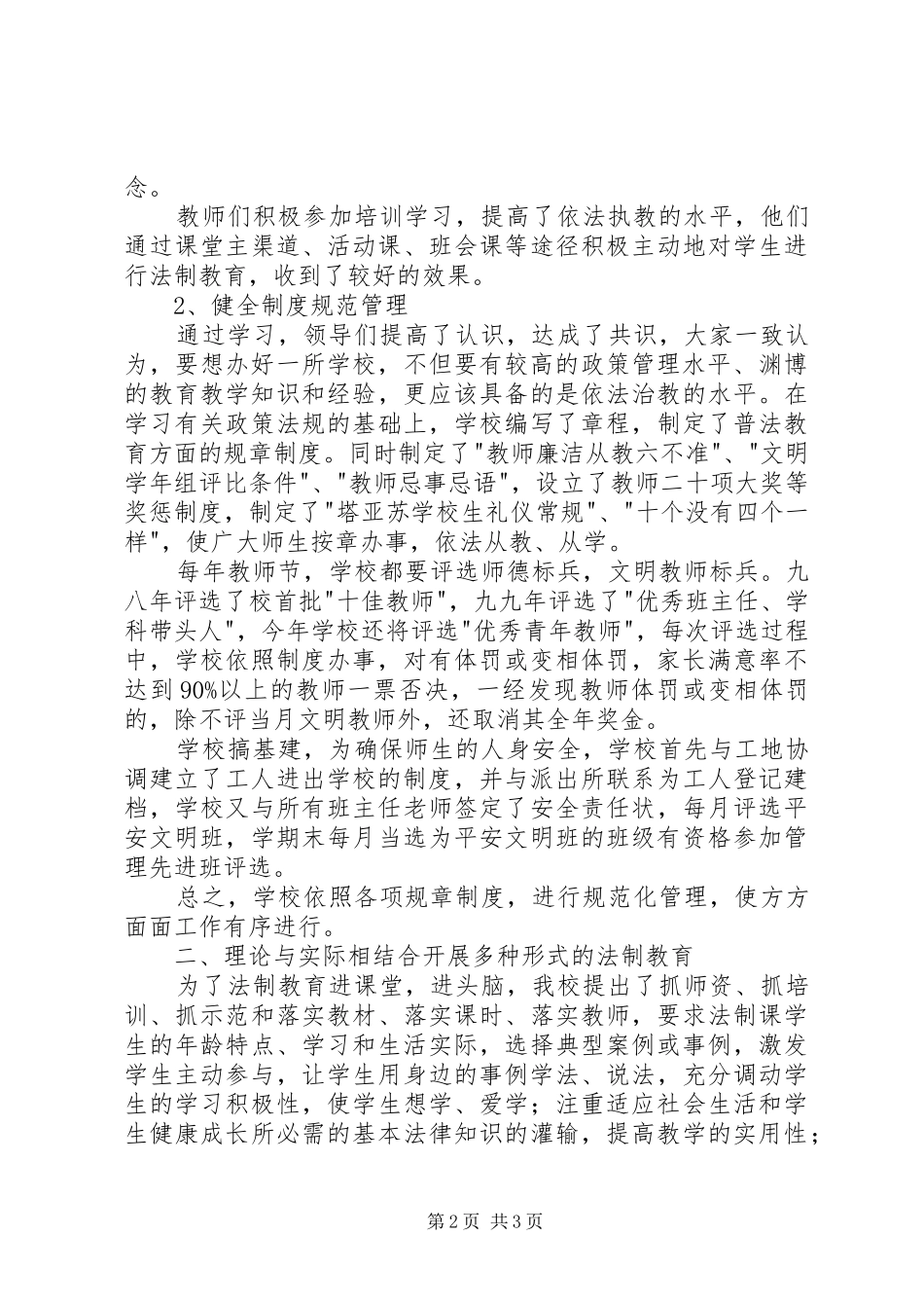 学校依法治教规章制度_第2页