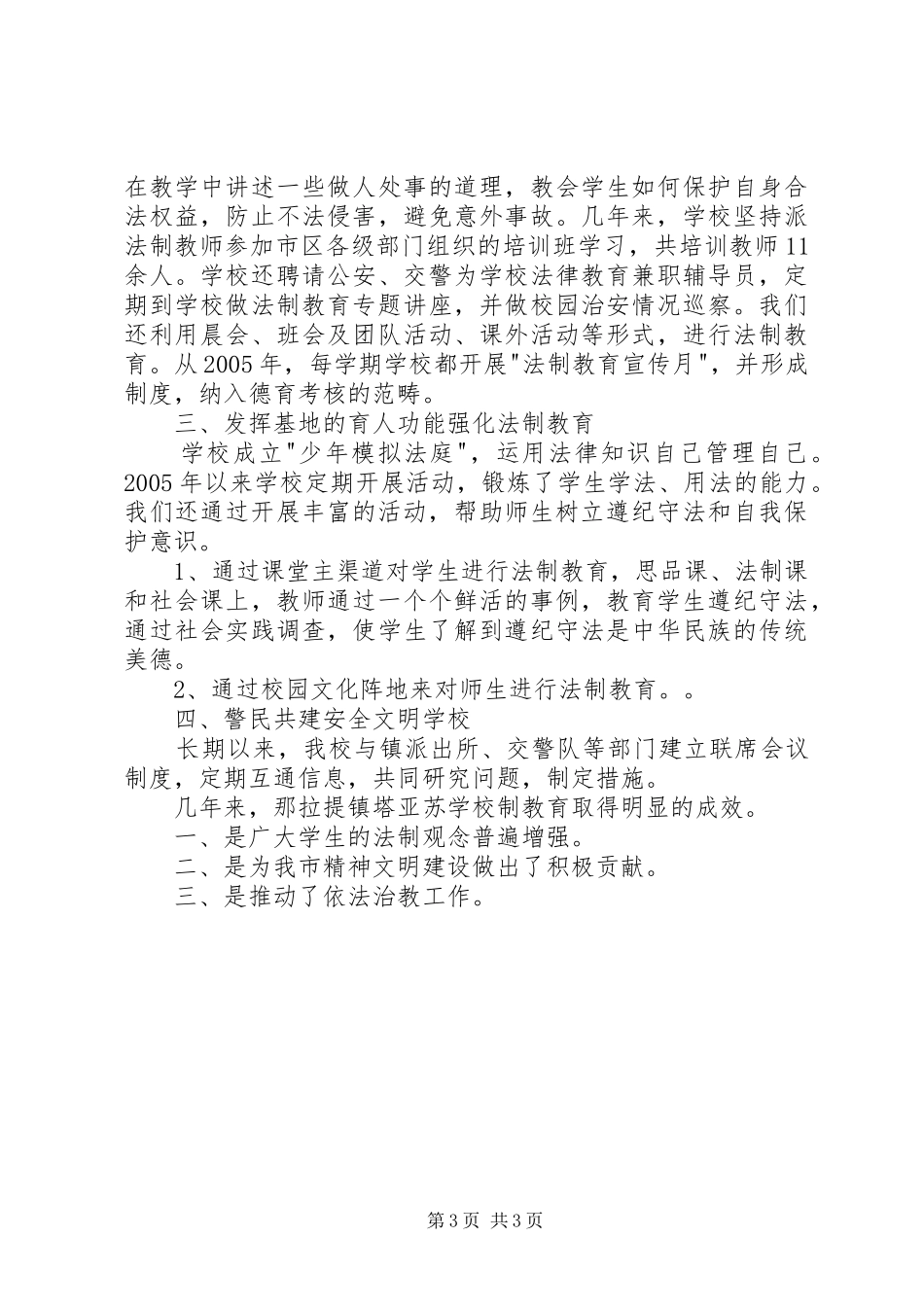 学校依法治教规章制度_第3页