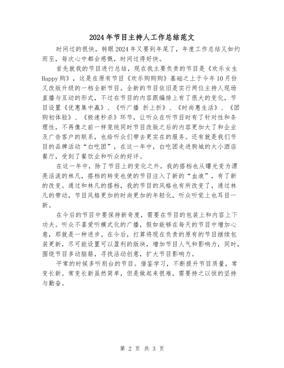 2024年节目主持人工作总结范文_第2页