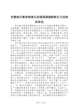 完善执行救济规章制度以实现我国强制执行立法的科学化  (2)