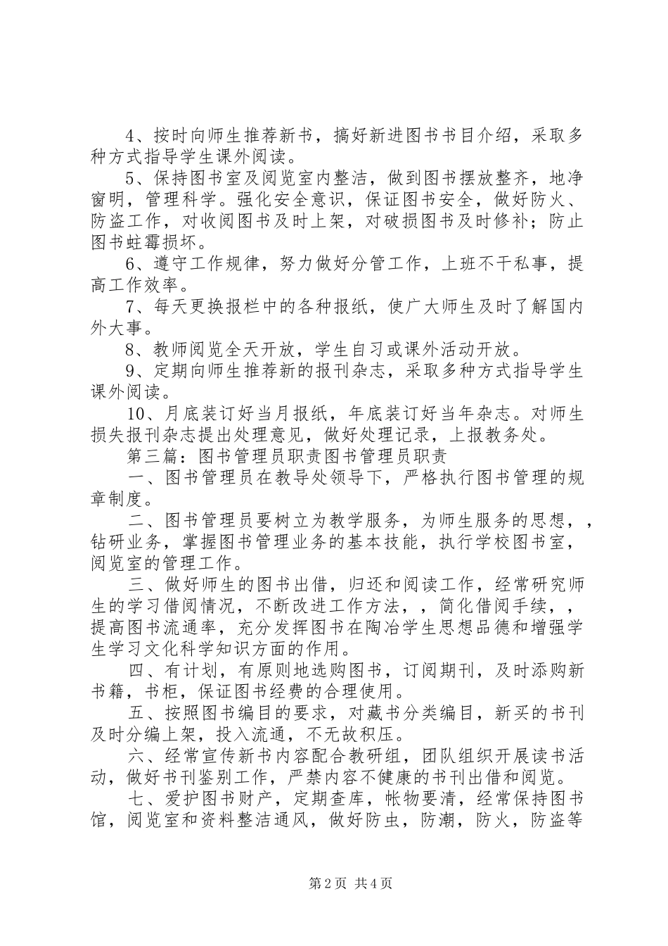 图书管理员职责要求 (4)_第2页