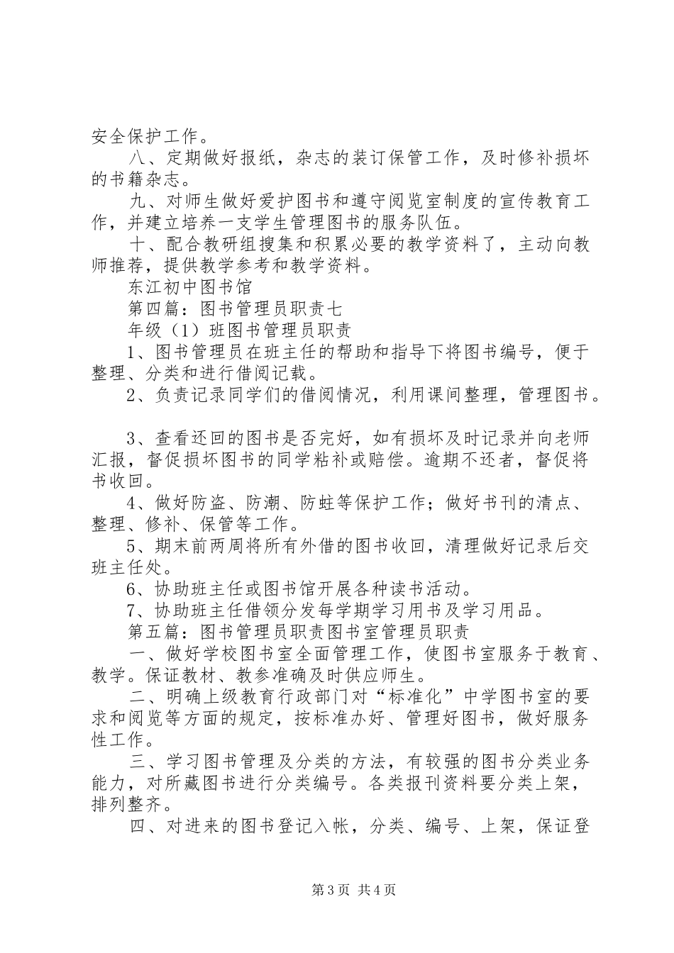图书管理员职责要求 (4)_第3页