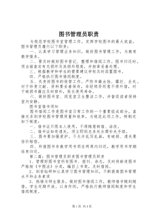 图书管理员职责要求 (4)