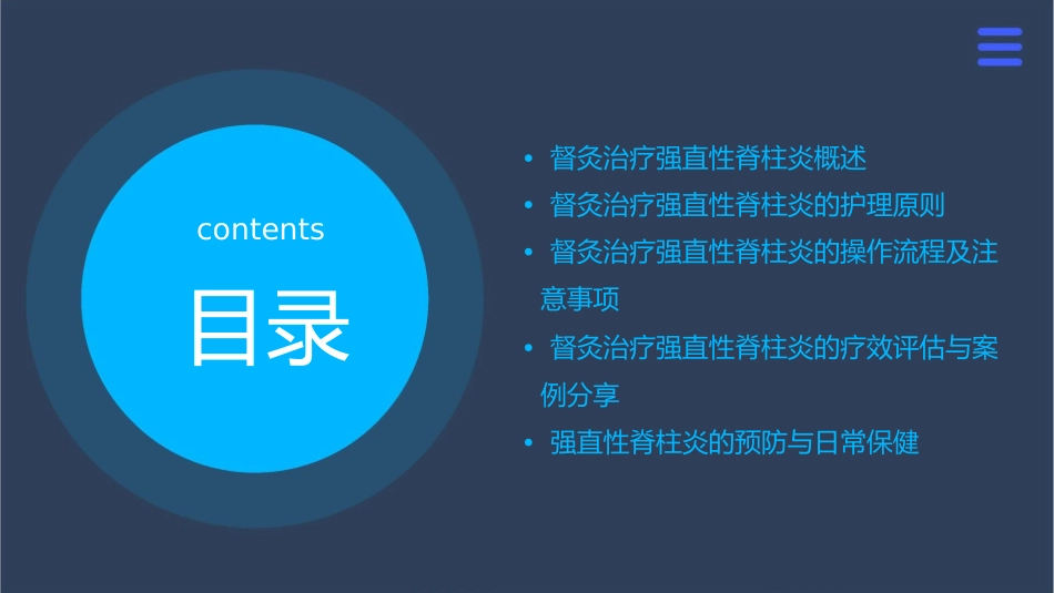 督灸治疗强直性脊柱炎护理课件_第2页