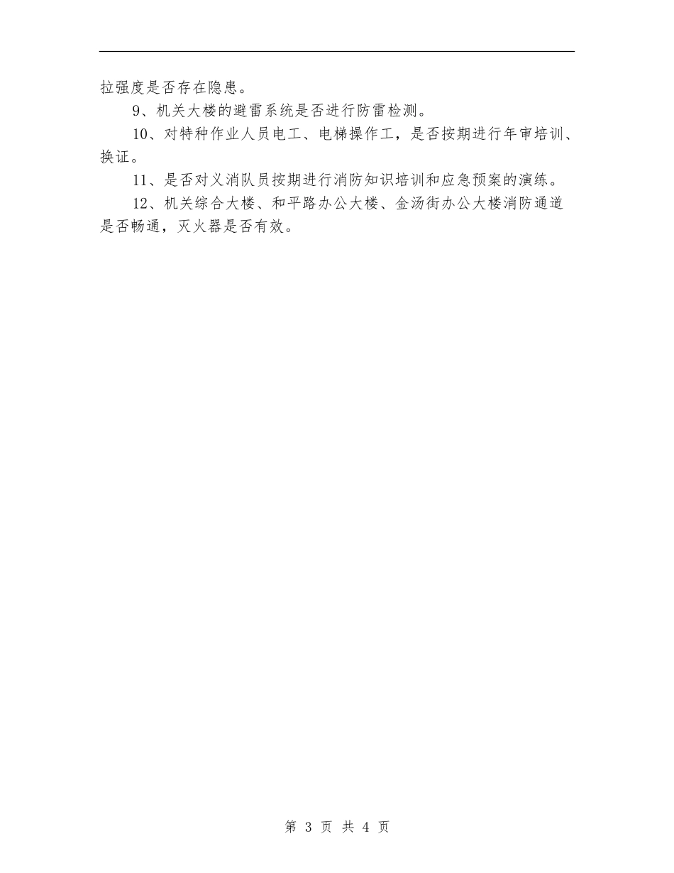 安全检查工作计划_第3页