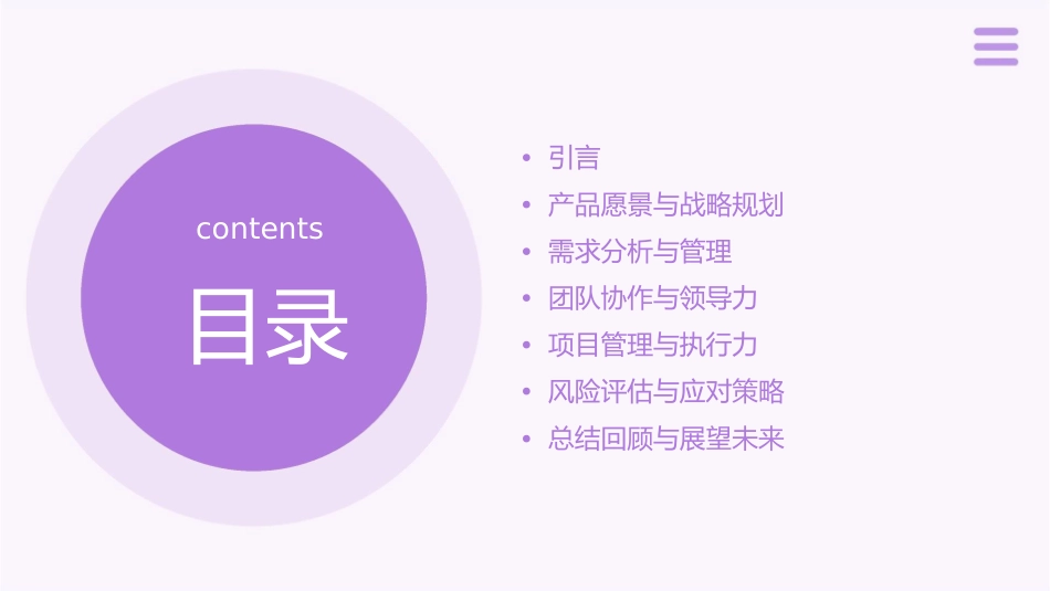 成功的驱动者微软程序经理课件_第2页