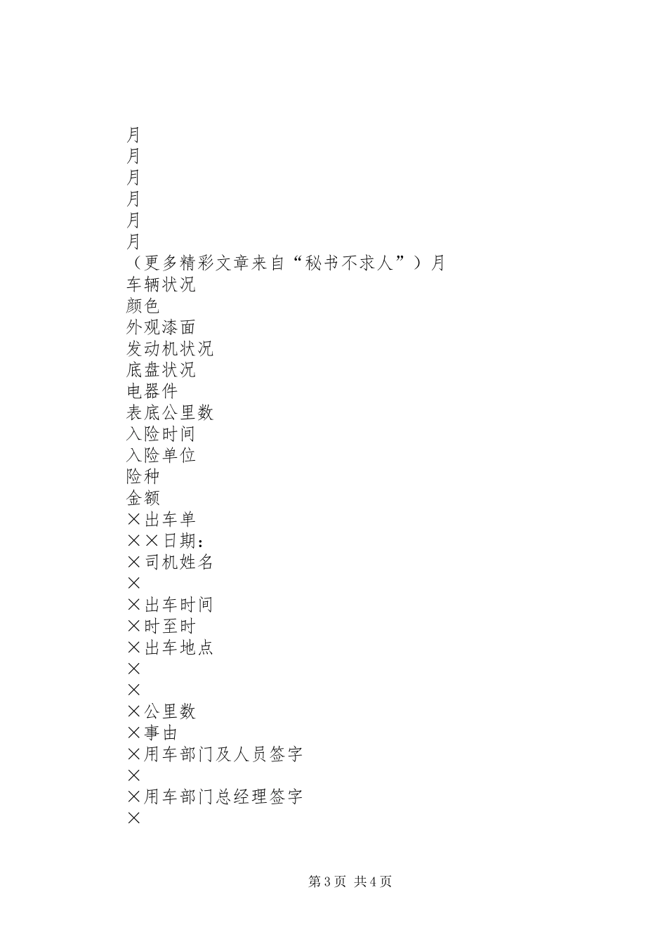 车辆管理规章制度相关表格 _第3页