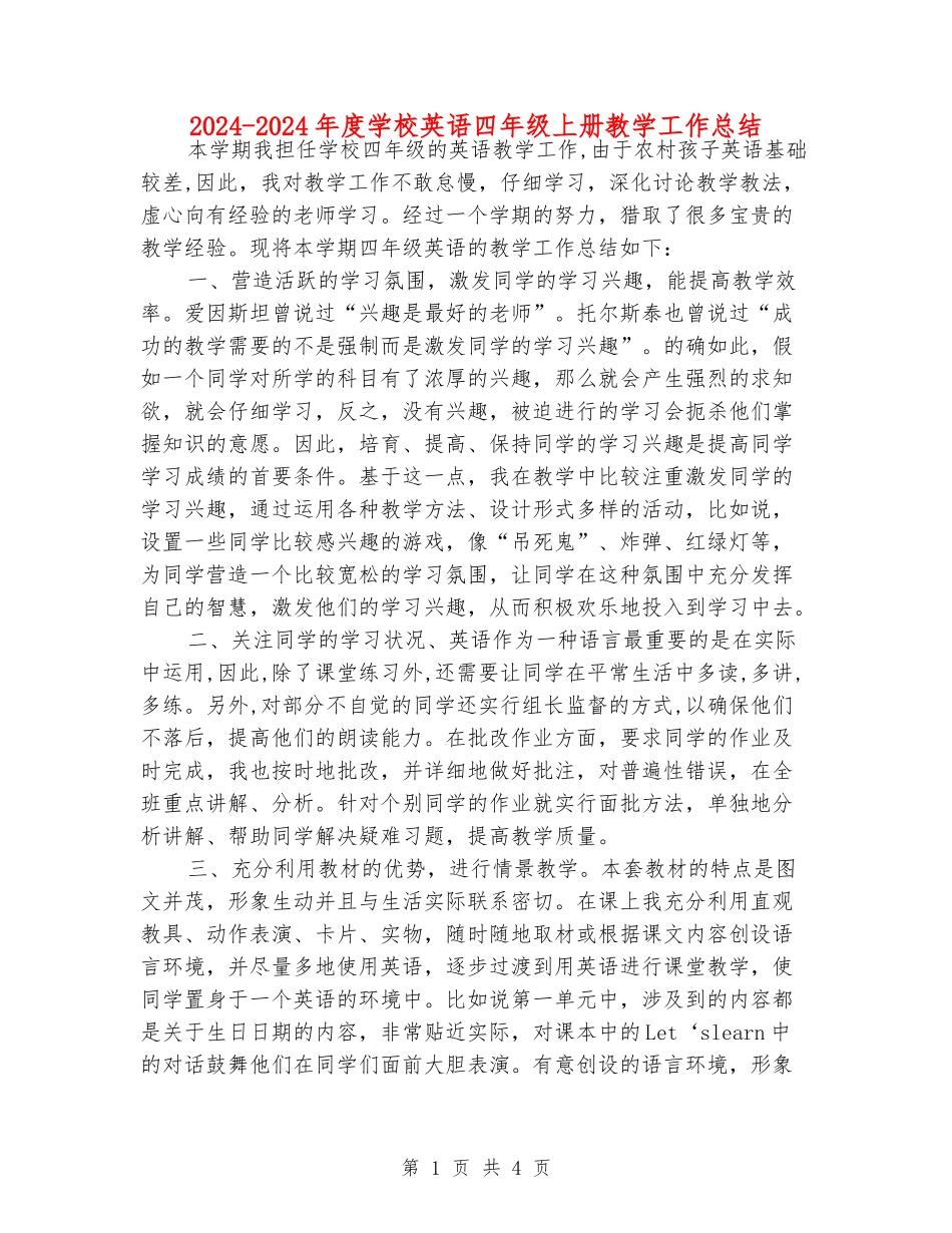 2024-2024年度小学英语四年级上册教学工作总结_第1页