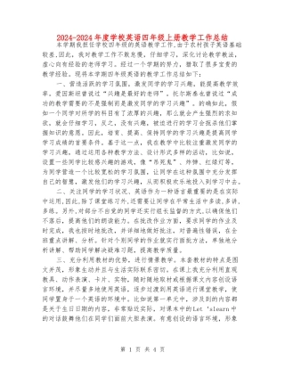 2024-2024年度小学英语四年级上册教学工作总结