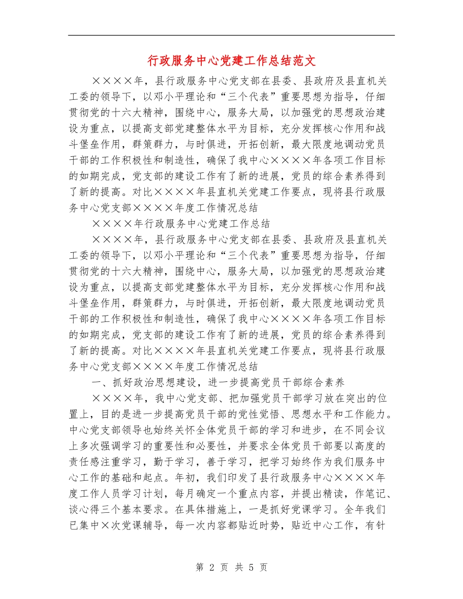 行政服务中心党建工作总结范文【最新版】_第2页