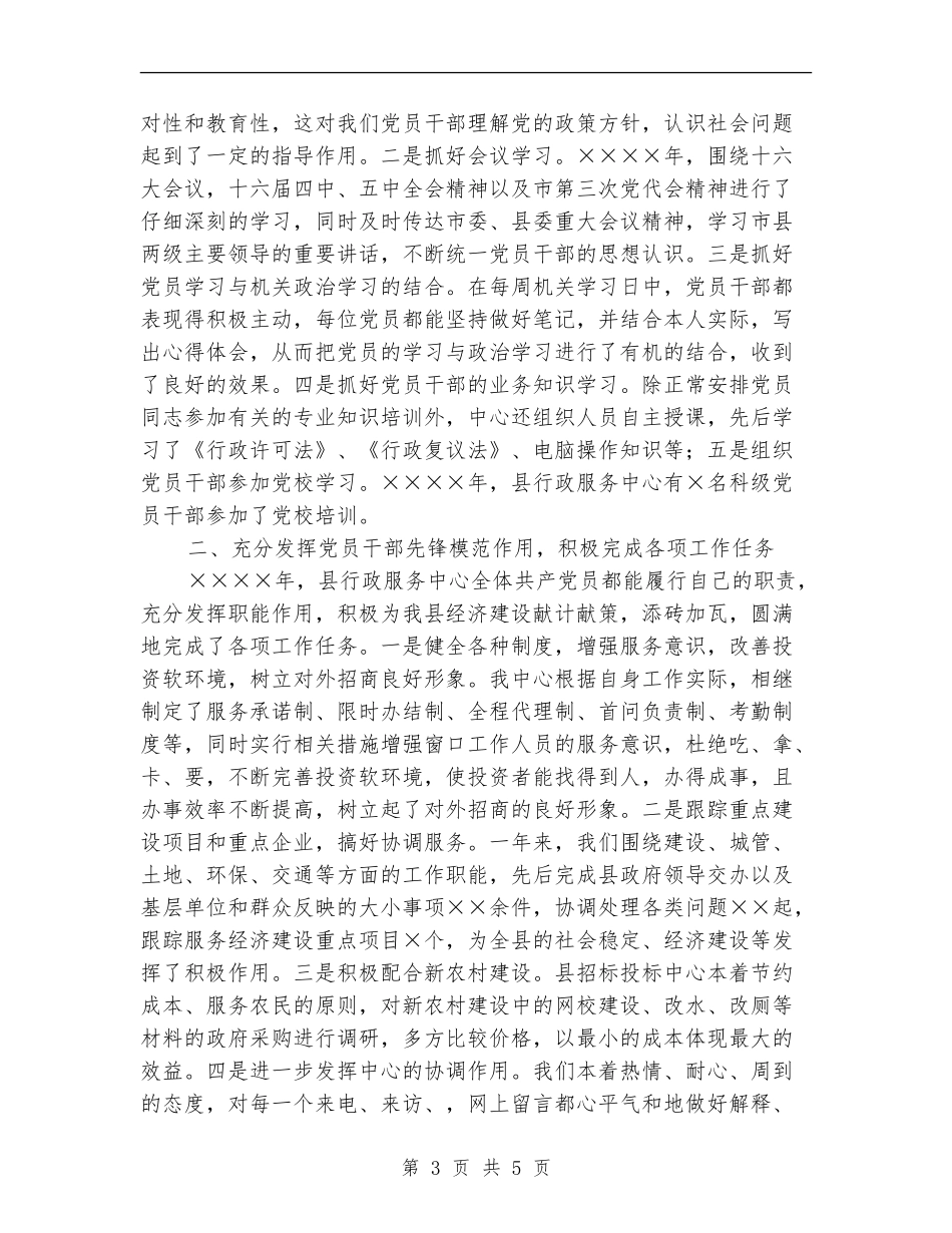 行政服务中心党建工作总结范文【最新版】_第3页