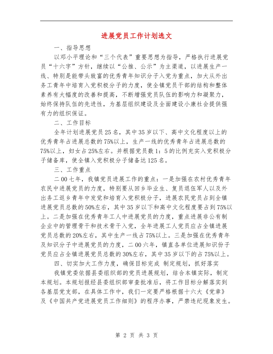 发展党员工作计划选文_第2页