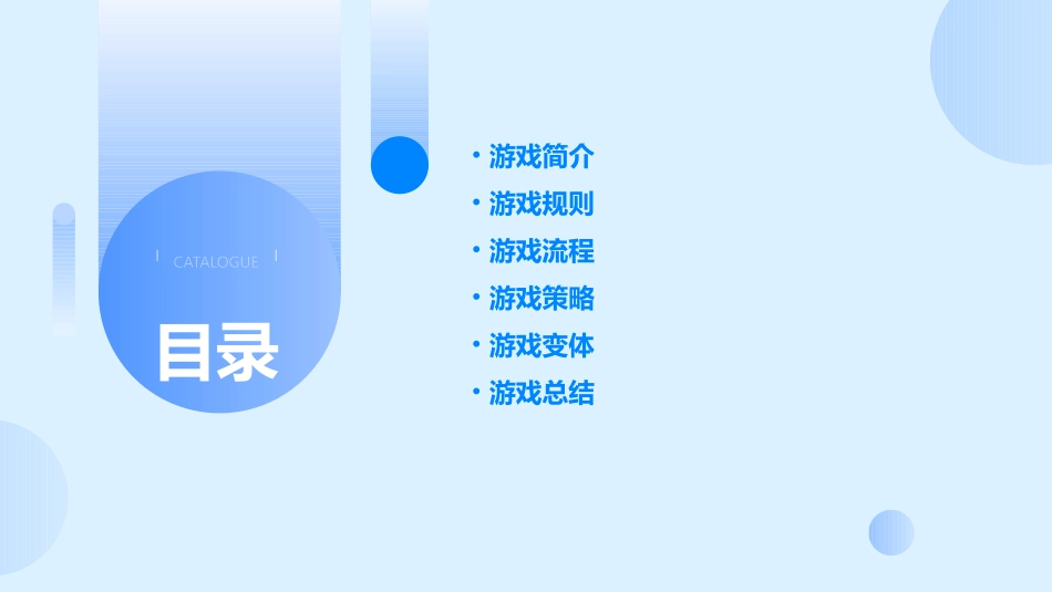 默契大考验(猜词游戏课件_第2页