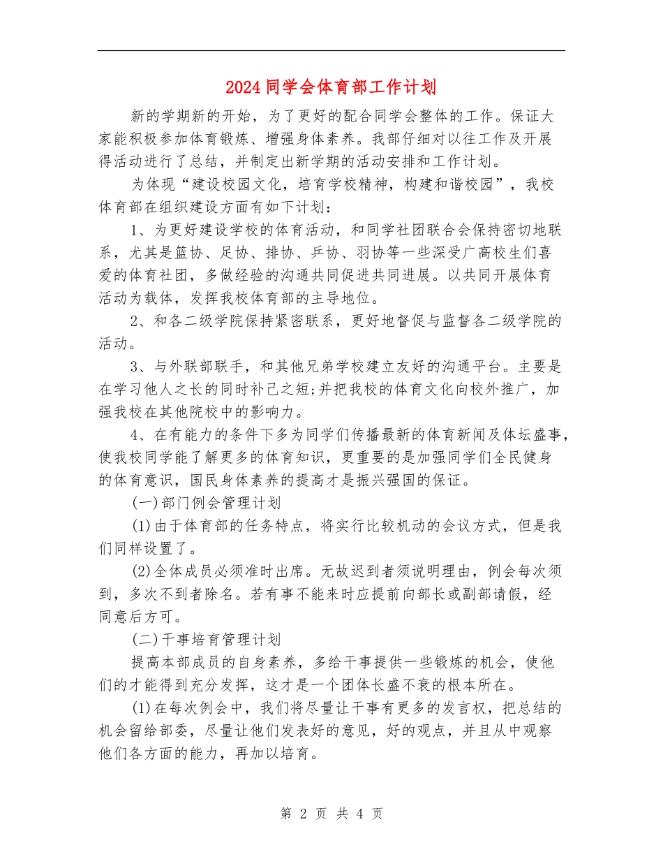 2024学生会体育部工作计划_第2页