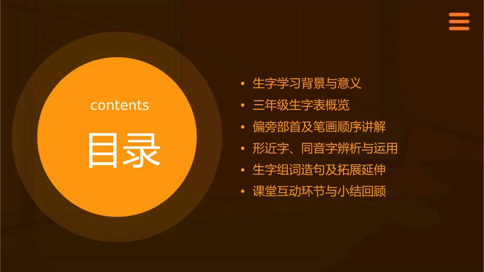 小学三年级生字课件_第2页