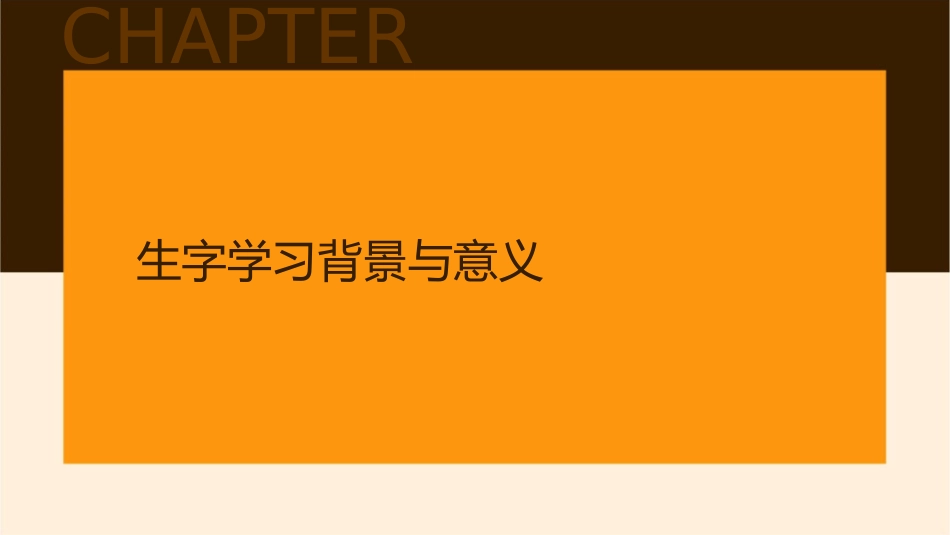小学三年级生字课件_第3页