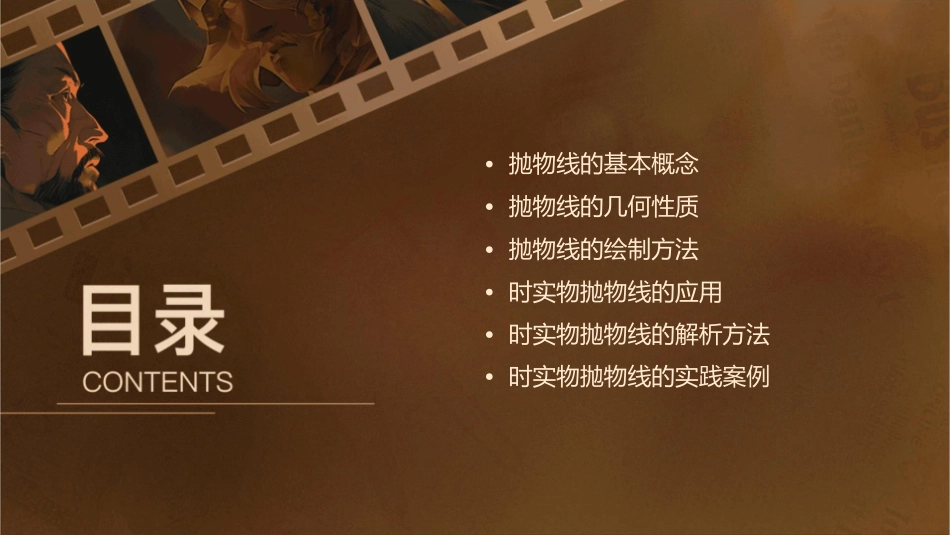 时实物抛物线课件_第2页