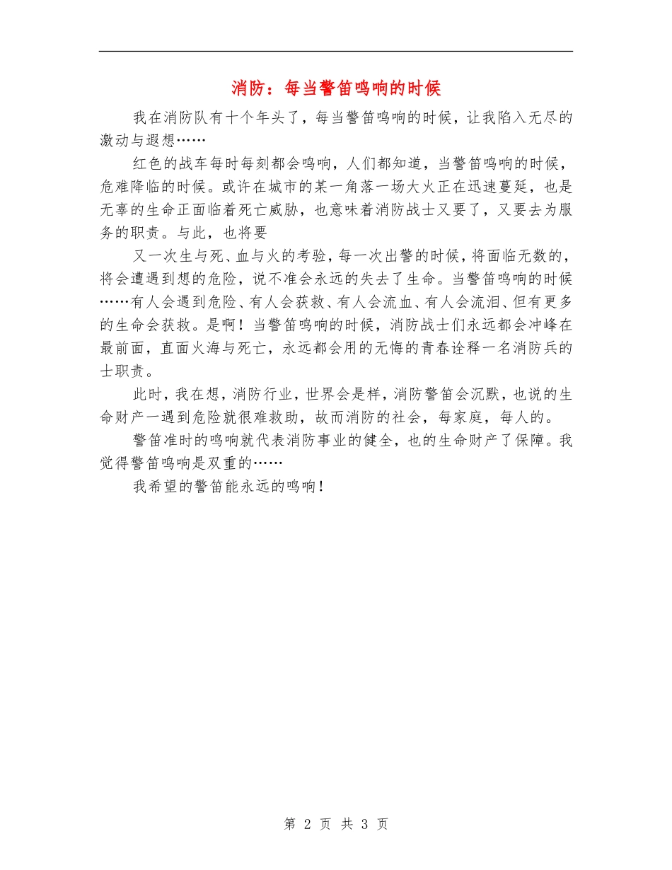 消防：每当警笛鸣响的时候_第2页