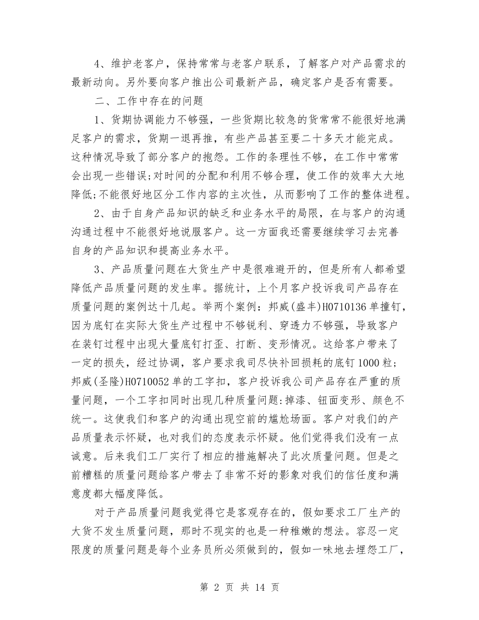 2024年服装销售工作总结与2024年服装销售总监工作总结范文汇编_第2页