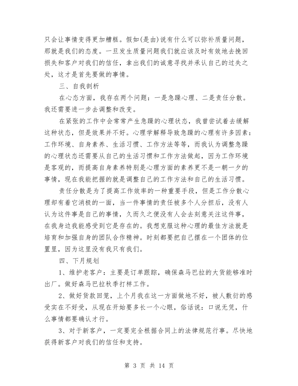 2024年服装销售工作总结与2024年服装销售总监工作总结范文汇编_第3页