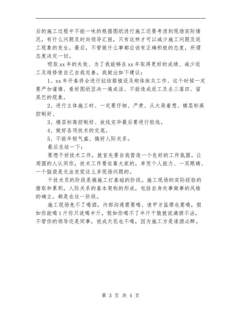 工程技术员2024年终工作总结【新版】_第3页